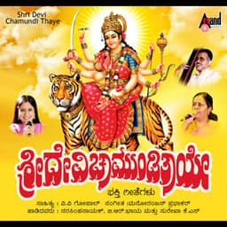 Sri Devi Chamundi Thaaye - Narasimha Naik