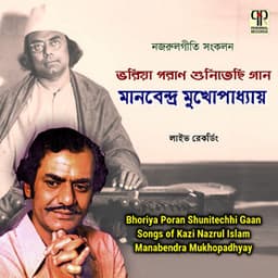 Bhoriya Poran Shunitechhi Gaan - Manabendra Mukherjee
