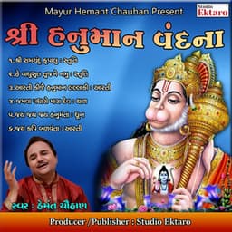 Shree Hanuman Vandana - Mayur Hemant Chauhan