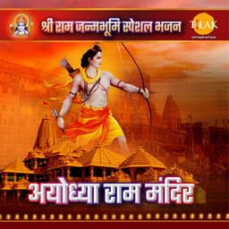 Ayodhya Ram Mandir - Shri Ram Janambhoomi Special Bhajan - Ravindra Jain