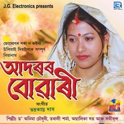 Adarer Buwari - Dr Anima Choudhury