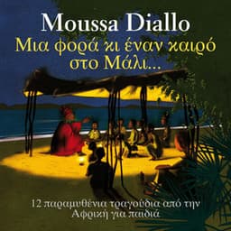 Μια φορά κι έναν καιρό στο μάλι - Moussa Diallo