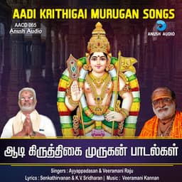 Aadi Krithigai Murugan Songs - Veeramani Kannan