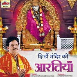 Shirdi Mandir Ki Aartya - Sanjayraj Gaurinandan