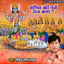 Bhisham Ki Purav Janam Katha - Vijay Lal Yadav