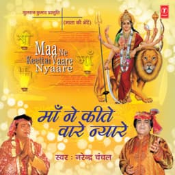 Maa Ne Kitte Vaare Nyaare - Narendra Chanchal