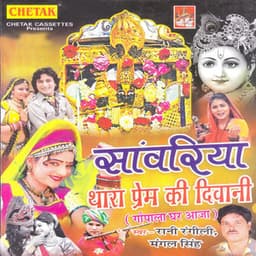 Sawariya Thara Prem Ki Deewani Re - Raju Punjabi