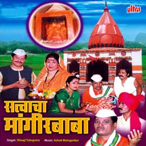 Satvacha Mangirbaba - Ashok Waingankar