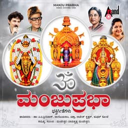 Manju Prabha - Vani Jayaram
