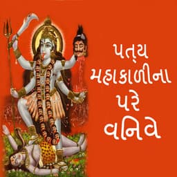 Paty Mahakalina Pare Vinve - Gagan