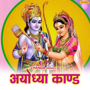 Ayodhya Kand - Rishipal