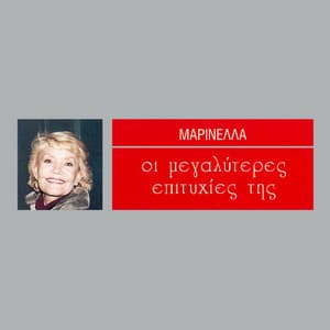 I Megaliteres Epitihies - Marinella