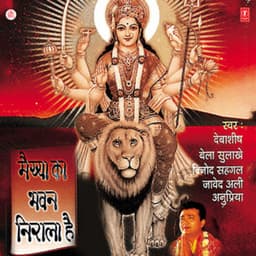 Maiyya Ka Bhawan Nirala Hai - Debashish Dasgupta