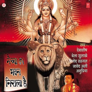 Maiyya Ka Bhawan Nirala Hai - Debashish Dasgupta