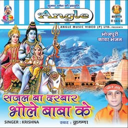 Sajal Ba Darbar Bhole Baba Ke - Krishna
