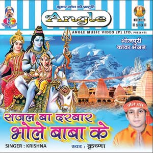 Sajal Ba Darbar Bhole Baba Ke - Krishna