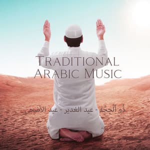 ذُو ٱلْحِجَّة - عید الغدیر - عيد الأضحى Traditional Arabic Music To Celebrate Dhu al-Hijja, Eid al-Adha, Eid al-Ghadir - Arabic Instrumentals