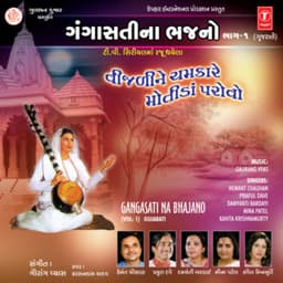 Gangasati Na Bhajano. Vol-1 - Kavita Krishnamurthy