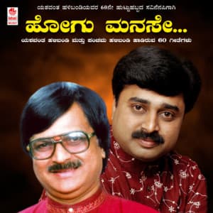 Hogu Manase - Yashwanthhalibandi