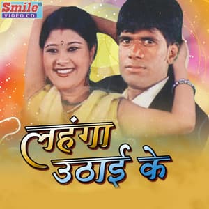 Lahanga Uthaie Ke - Sanjee Banshal