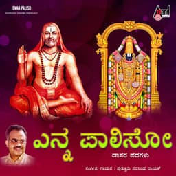 Enna Paaliso - Narashima Naik