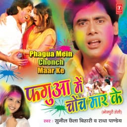 Phagua Mein Chonch Maar Ke - Sunil Chhaila Bihari