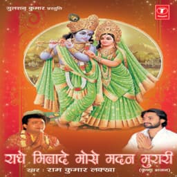 Radhe Milade Mose Madan Murari - Ram Kumar Lakkha