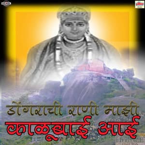 Dongrachi Rani Mazi Kalubai Aai - Jagdish Patil