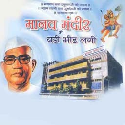 Manav Mandir Mein Badi Bheed Lagi - Satish