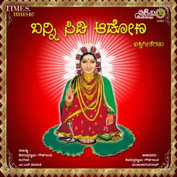 Banni Sidi Adona Bhakthi Geethegallu - Shivarudraswamy