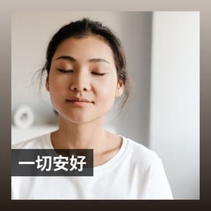 Everything Good - 睡眠時間