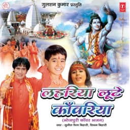 Lahriya Loote Kaanwariya - Sunil Chhaila Bihari