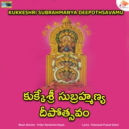 Kukkeshri Subrahmanya Deepothsavamu - Puttur Narasimha Nayak