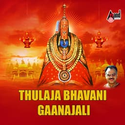 Thulaja Bhavani Gaanajali - Narasimha Naik