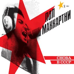 CHOBA B CCCP - Paul McCartney