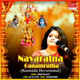 Navaratna Ganamrutha - Sangeetha Katti