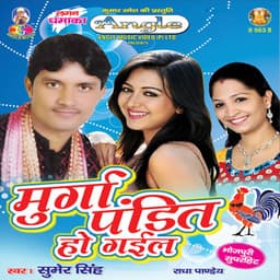 Murga Pandit Ho Gail - Sumer Singh