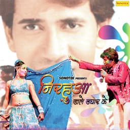 Nirahua Dale Udhar Ke - Dinesh Lal Yadav