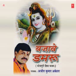 Bajave Damroo - Ajeet Kumar Akela