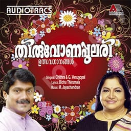 Thiruvona Pulari - K. S. Chithra
