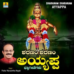 Sharanam Sharanam Ayyappa - Puttur Narasimha Nayak