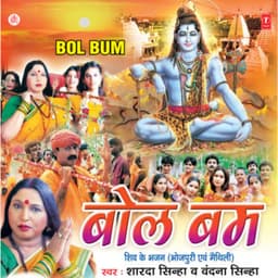Bol Bum - Sharda Sinha