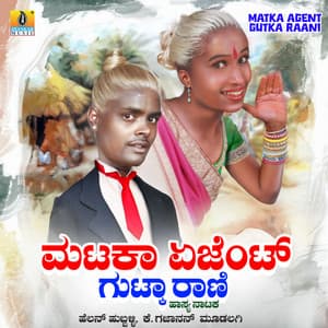 Matka Agent Gutka Raani - Helan Hubbali