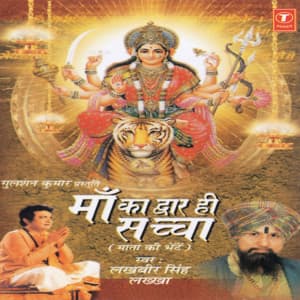 Maa Ka Dwar Hi Sachcha - Lakhbir Singh Lakkha