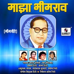 Majha Bhimrao - Vittal Shinde