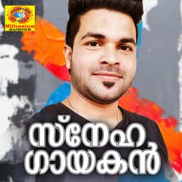 Snehagayakan - Shafi Kollam