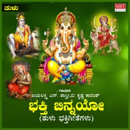 Bhakthi Binnayo - B. Krishna Karanth