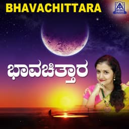 Bhavachittara - Rathnamala Prakash