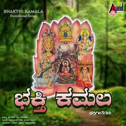 Bhakthi Kamala - Vishnu