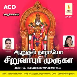 Aaruthal Tharayo Siruvapuri Muruga - Gayathri